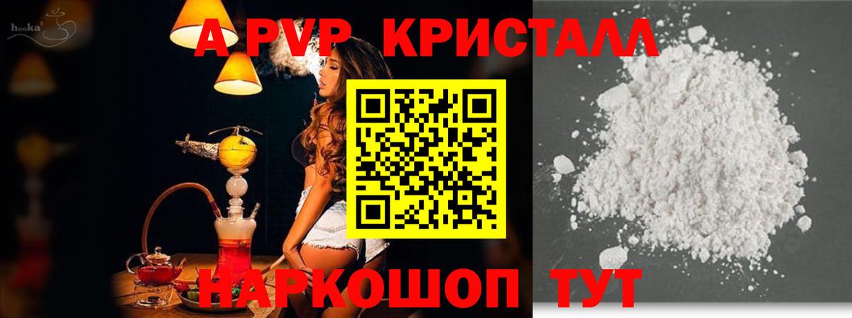 A PVP СК  А ПВП Crystall  Вход с VPN  A PVP  Моздок 