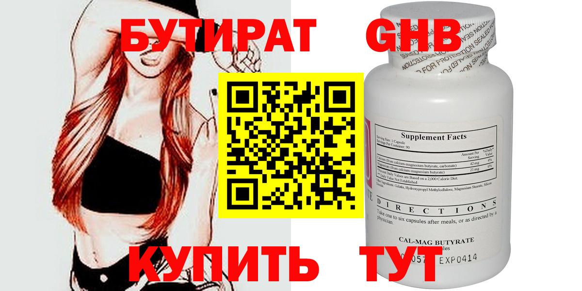 Бутират буратино Моздок