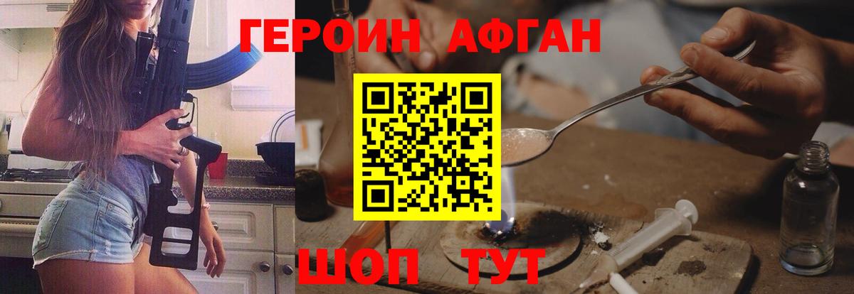 Героин VHQ  Вход с VPN  Моздок 