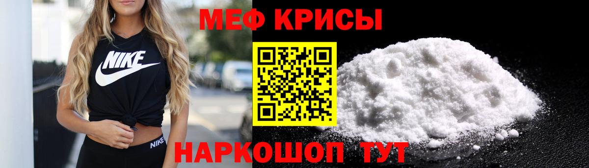 Меф мяу мяу Моздок