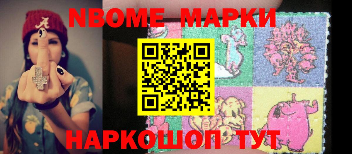 Марки NBOMe 1,8мг Моздок